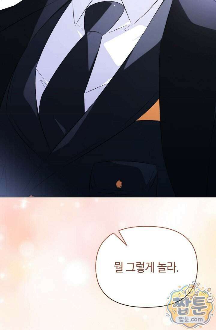 미스매치 가이드 29화 18