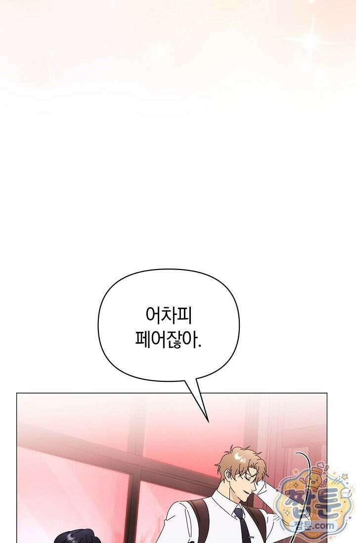 미스매치 가이드 29화 19