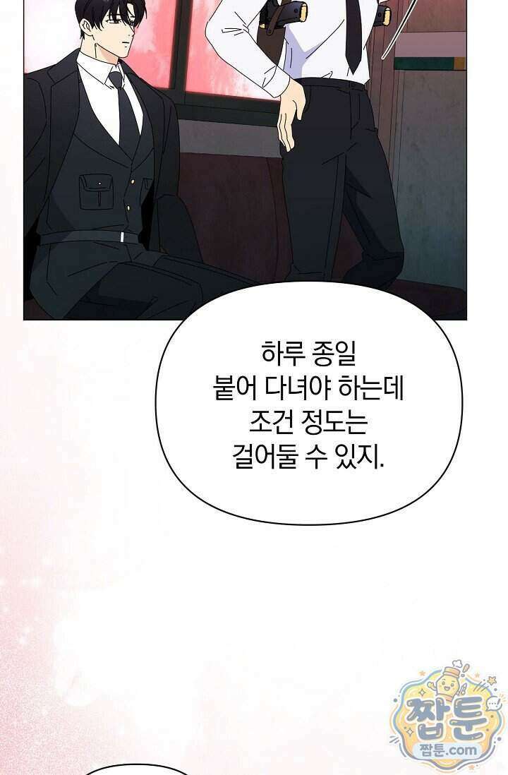 미스매치 가이드 29화 20