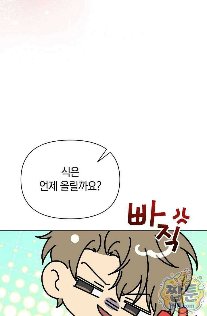 미스매치 가이드 29화 23