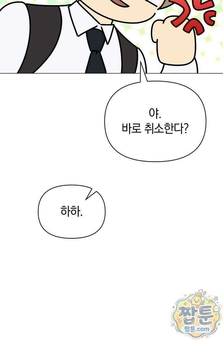 미스매치 가이드 29화 24