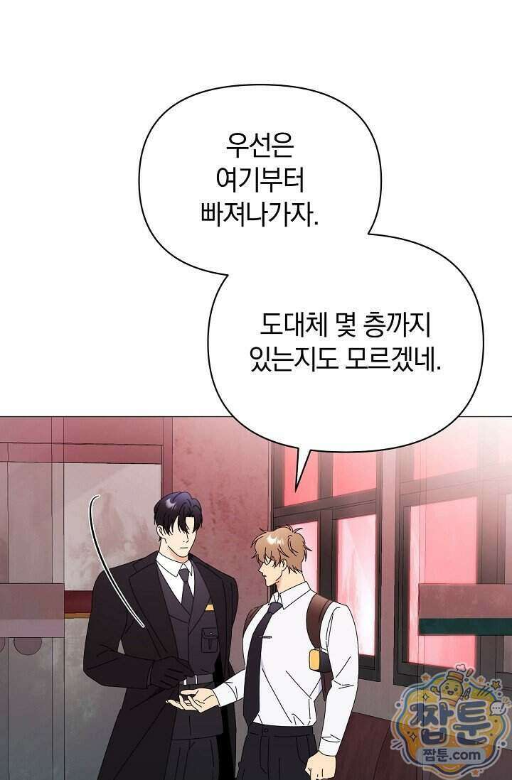 미스매치 가이드 29화 25