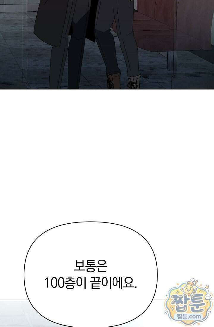 미스매치 가이드 29화 26
