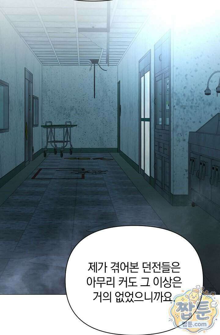 미스매치 가이드 29화 27
