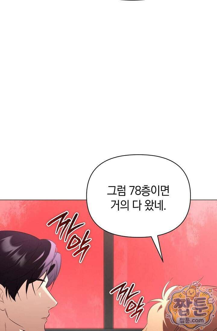미스매치 가이드 29화 28