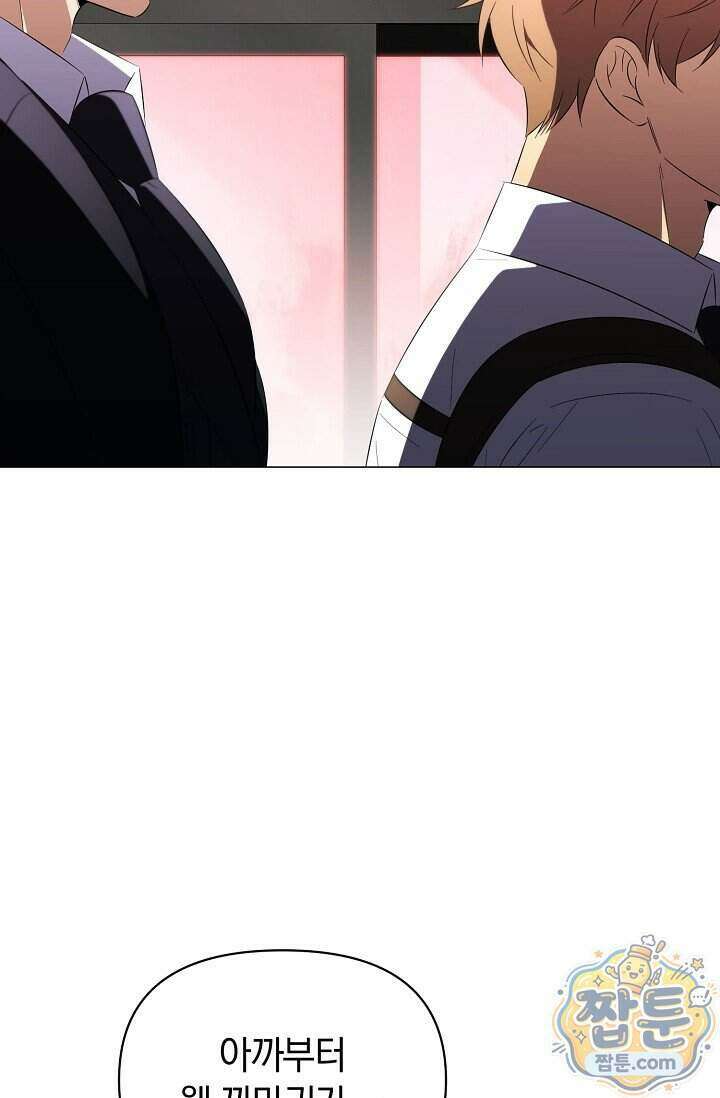 미스매치 가이드 29화 29