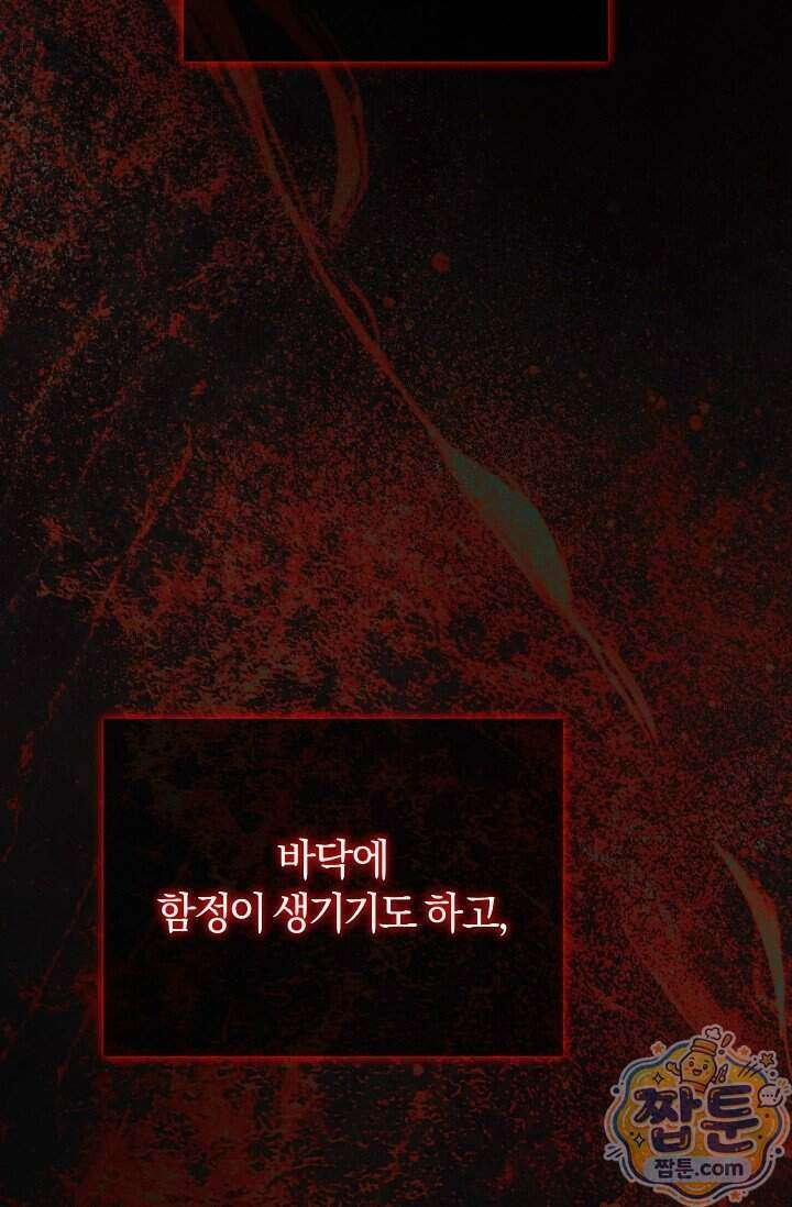 미스매치 가이드 29화 39