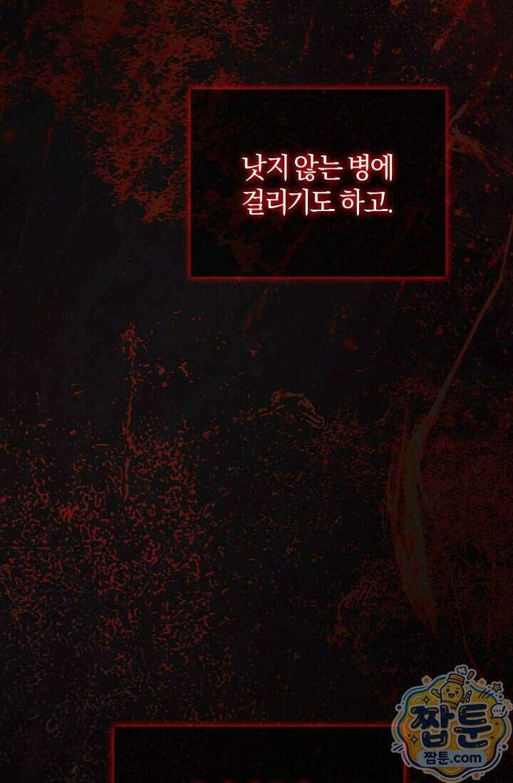 미스매치 가이드 29화 40