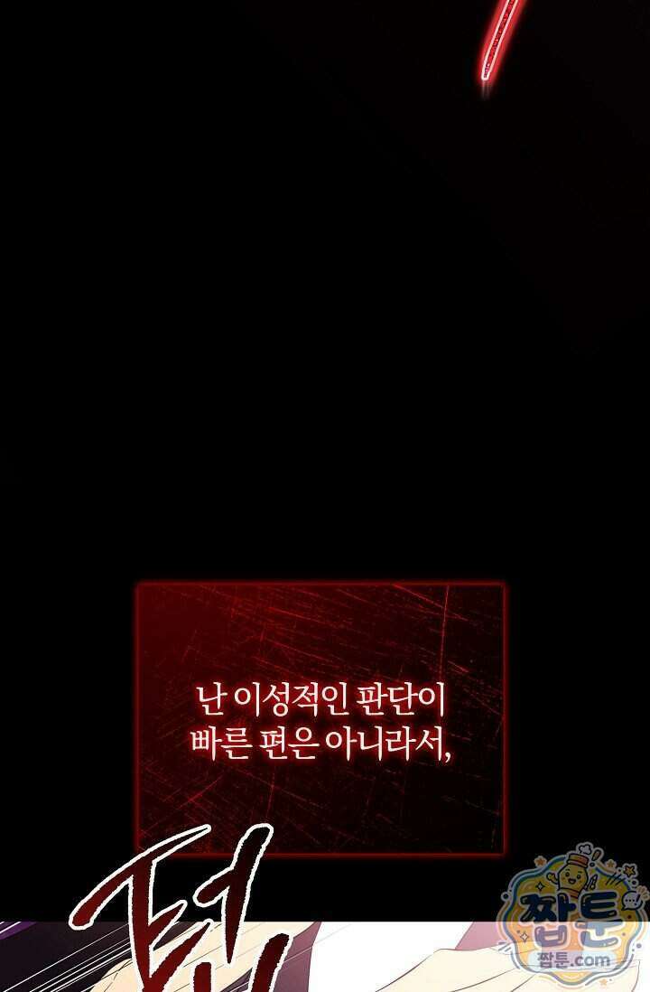 미스매치 가이드 29화 42