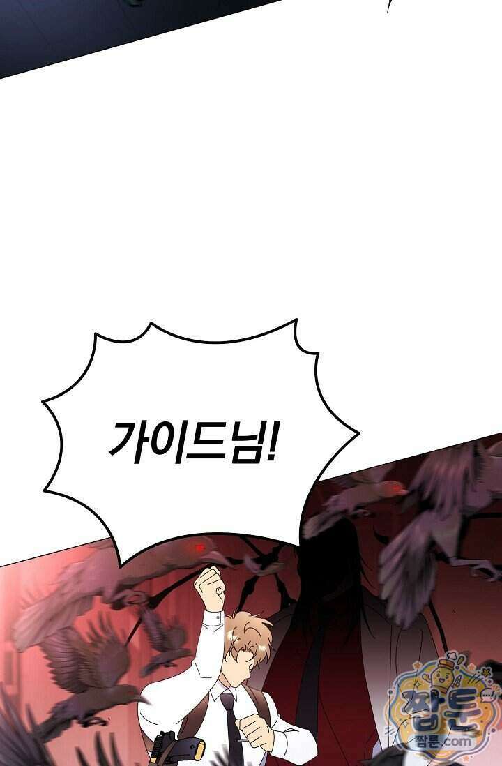 미스매치 가이드 29화 53