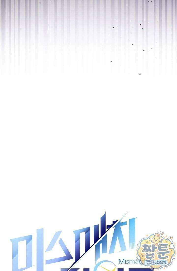 미스매치 가이드 29화 66