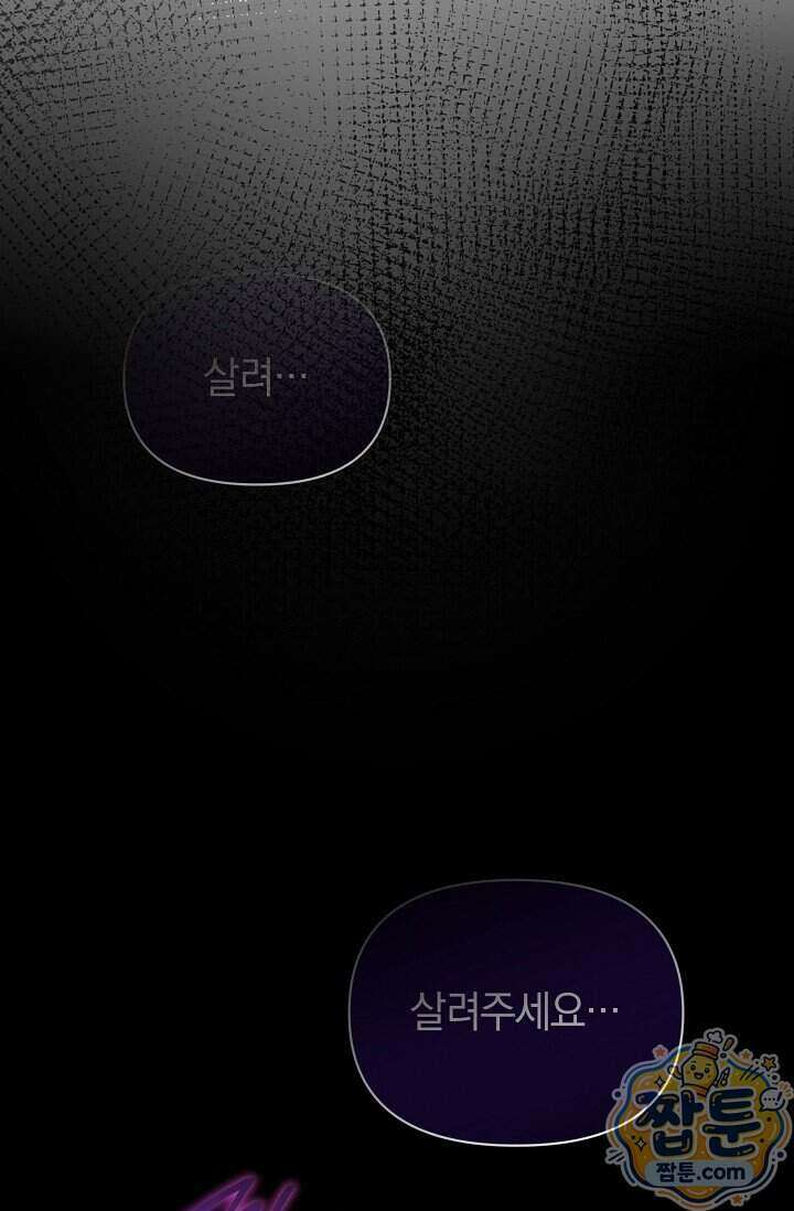 미스매치 가이드 29화 68