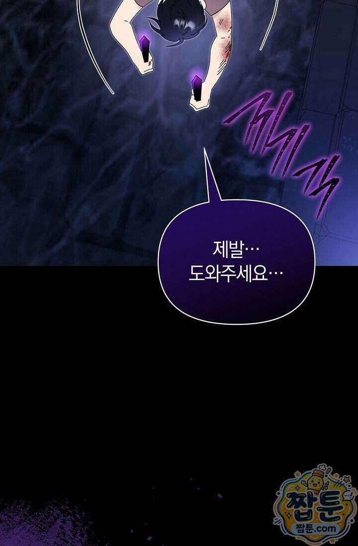 미스매치 가이드 29화 71