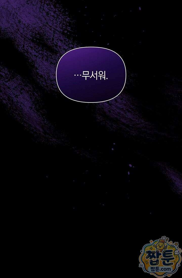 미스매치 가이드 29화 72