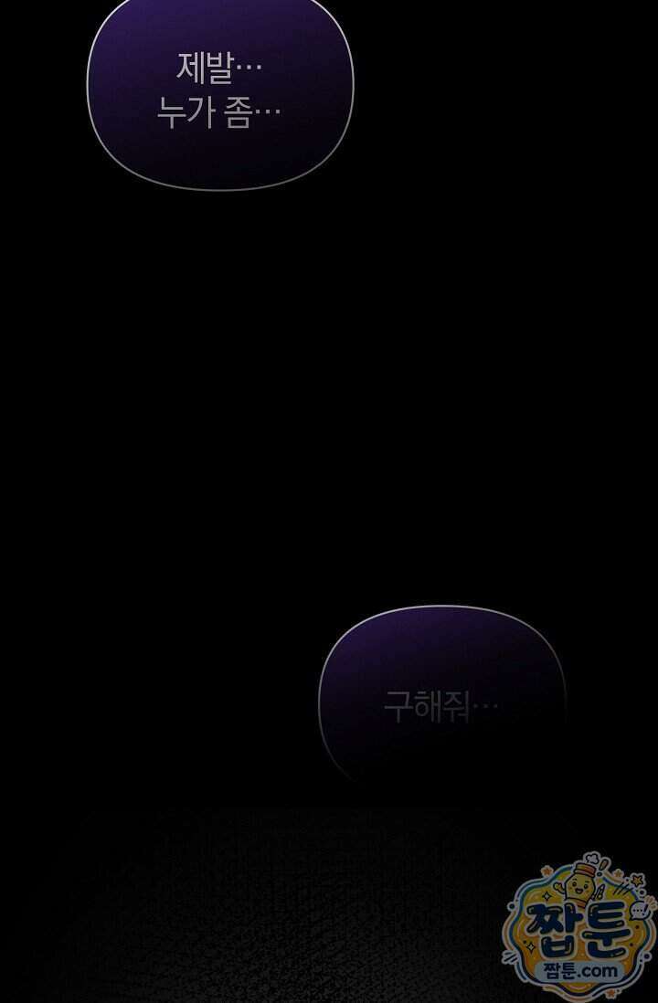 미스매치 가이드 29화 77