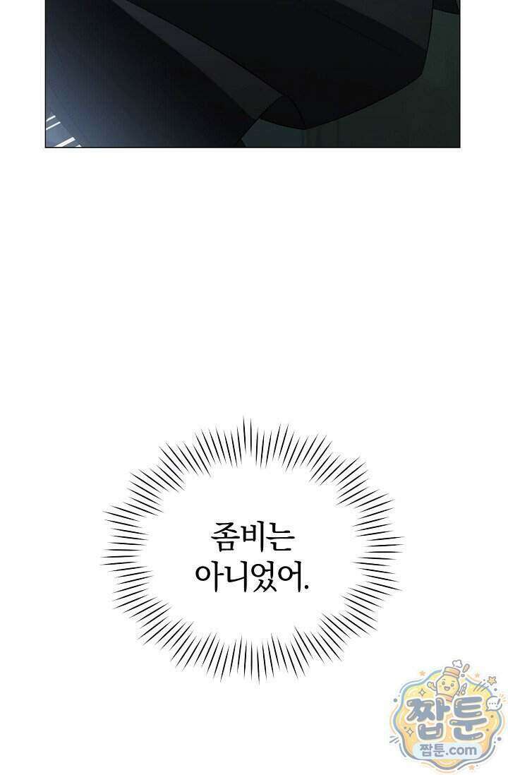 미스매치 가이드 29화 80