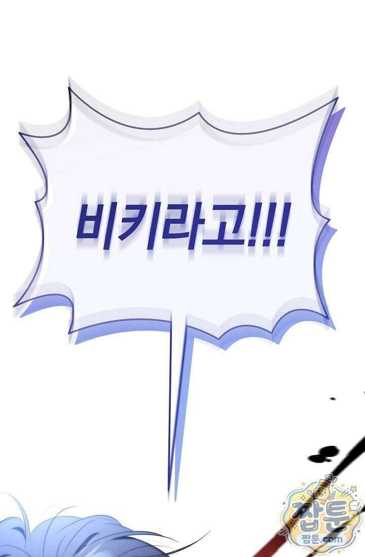 미스매치 가이드 29화 87