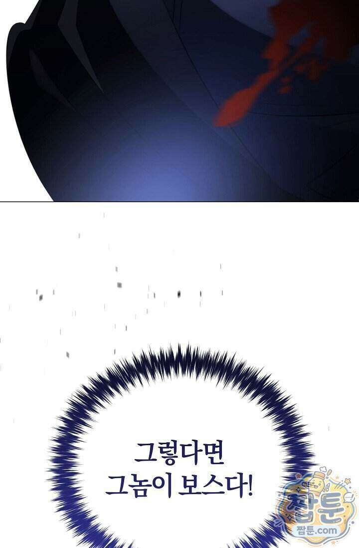 미스매치 가이드 29화 89