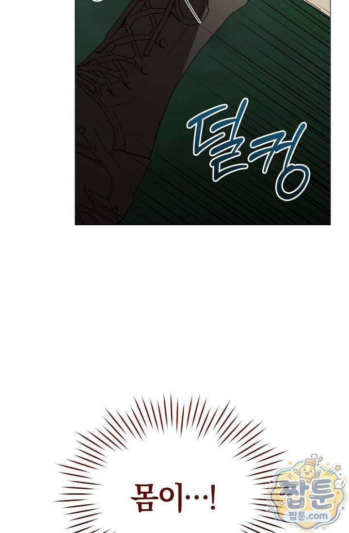 미스매치 가이드 29화 99