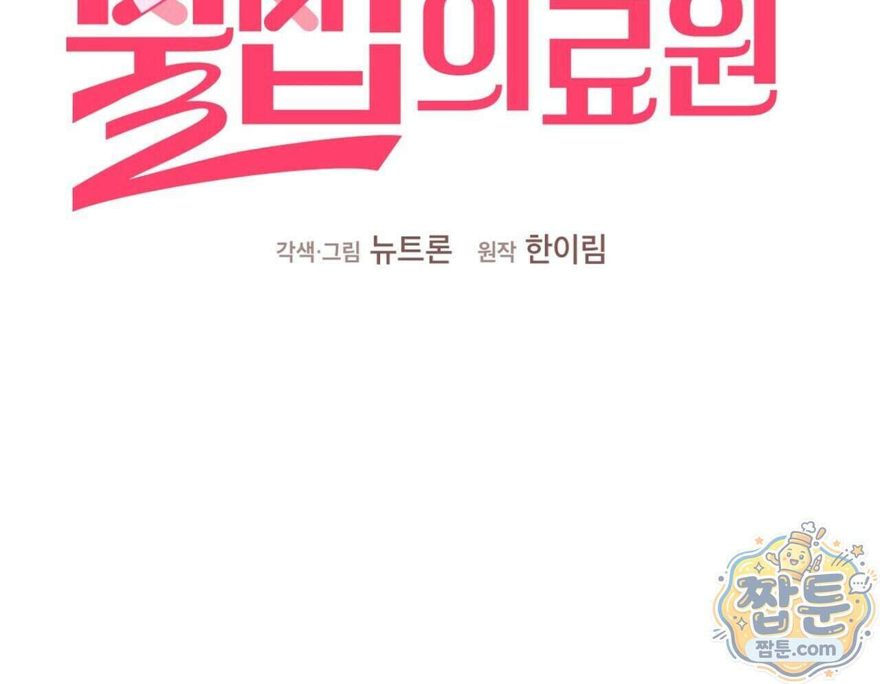 구멍가게 불법 의료원 11화 2