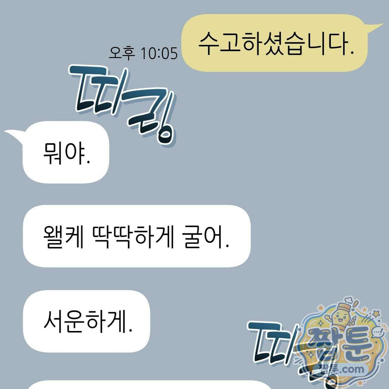 구멍가게 불법 의료원 11화 19
