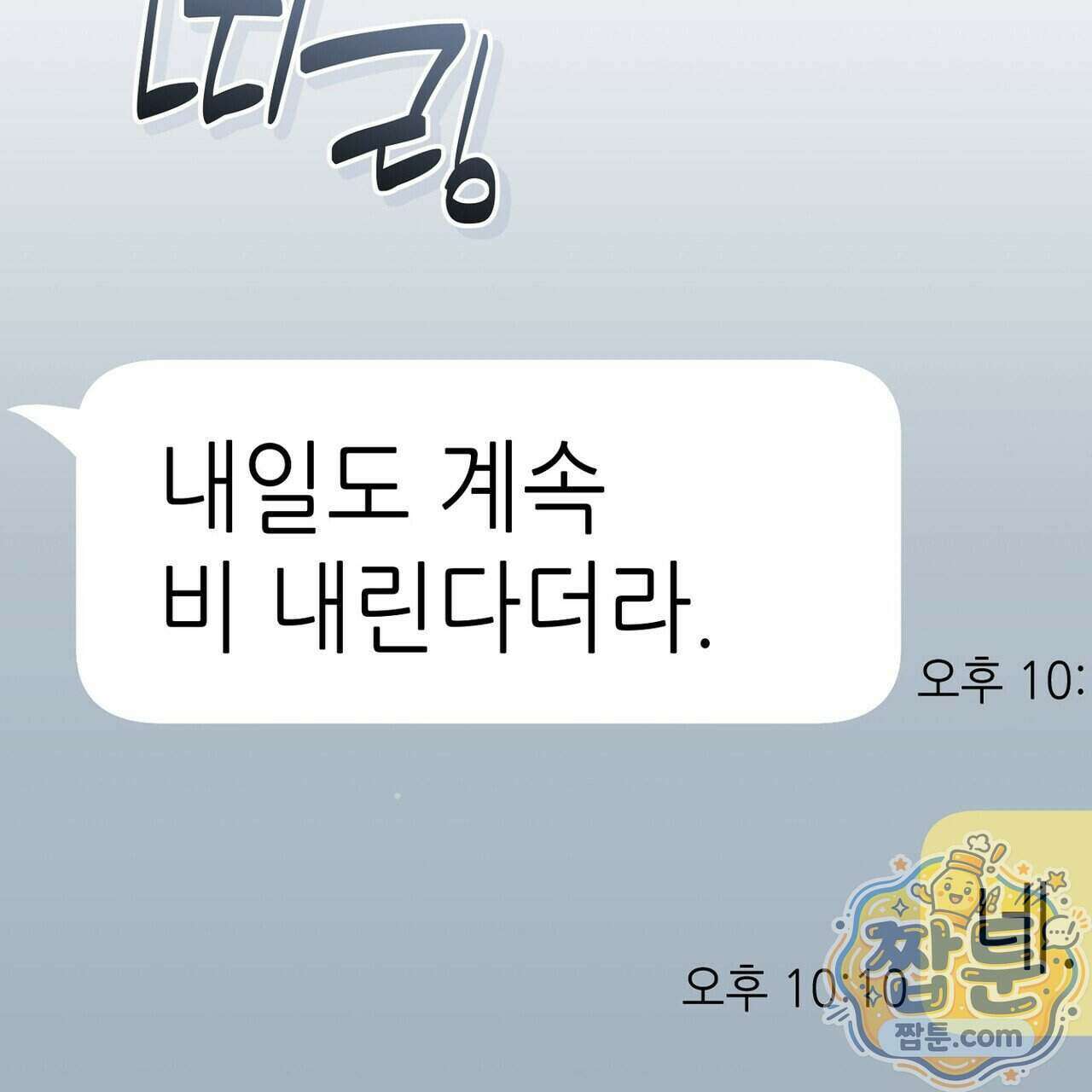 구멍가게 불법 의료원 11화 25