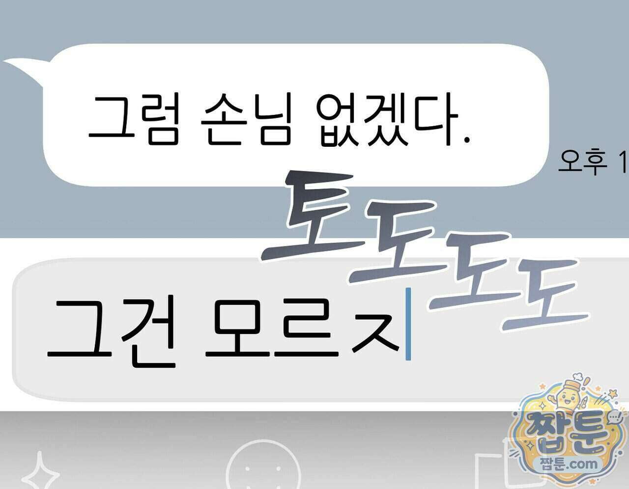 구멍가게 불법 의료원 11화 26