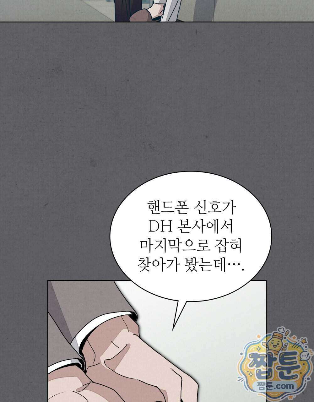 너를 속이는 밤 11화 3