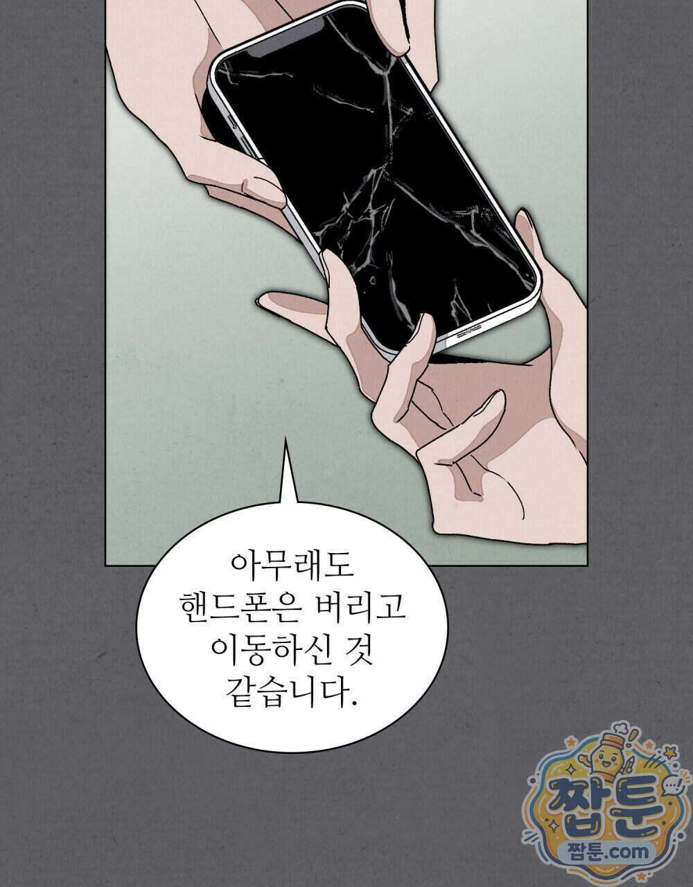 너를 속이는 밤 11화 4