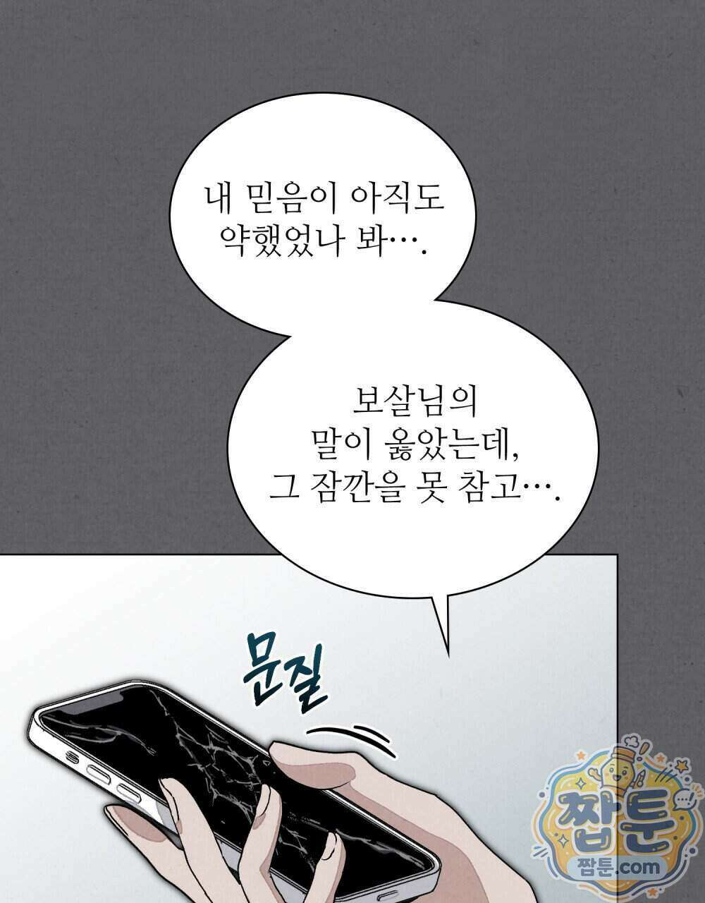 너를 속이는 밤 11화 6