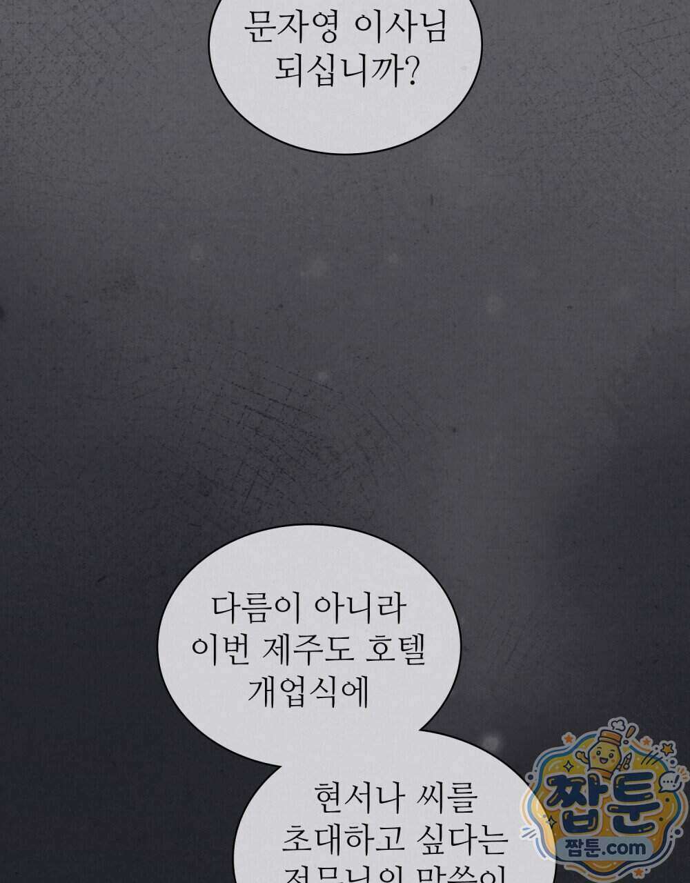 너를 속이는 밤 11화 9