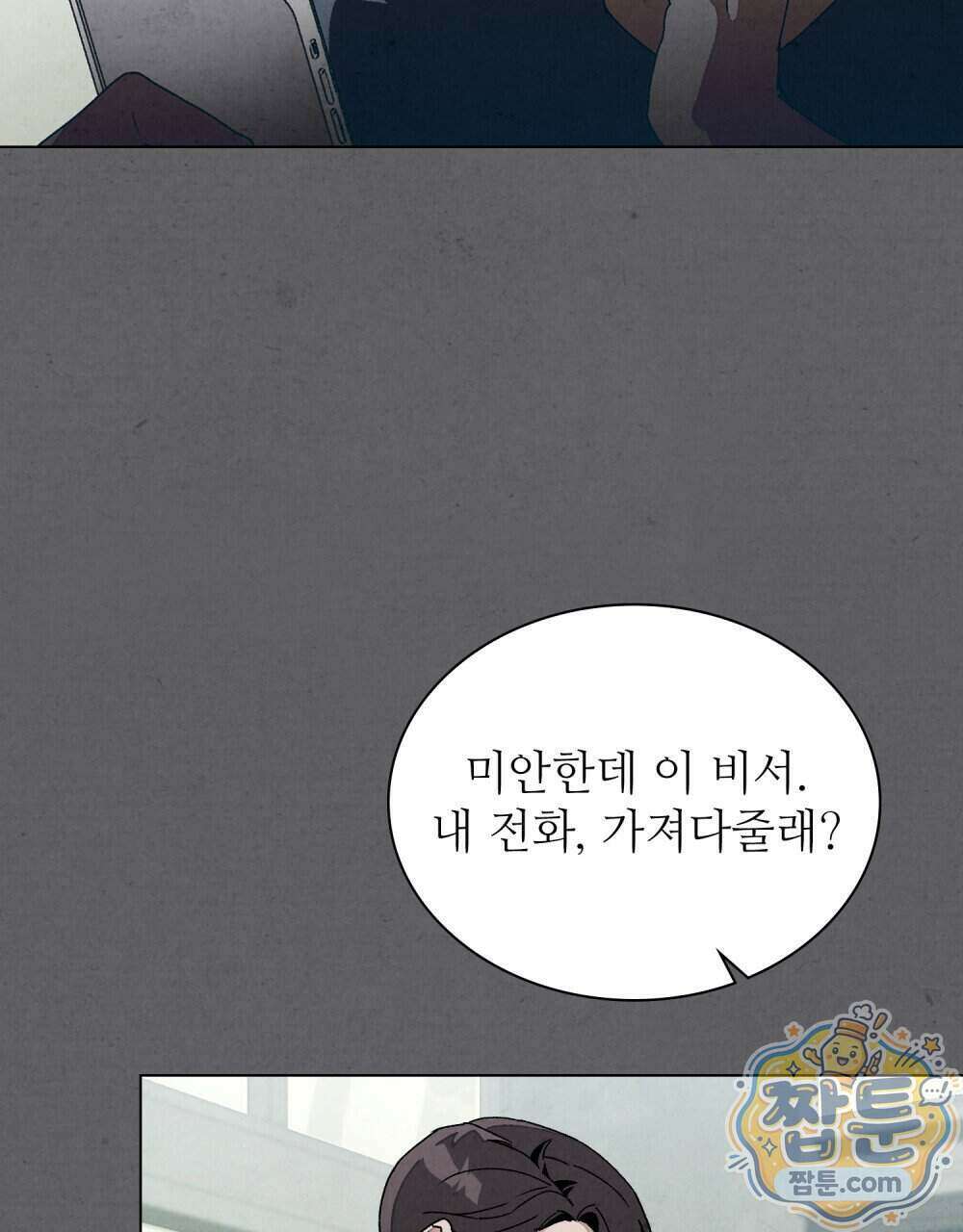 너를 속이는 밤 11화 13