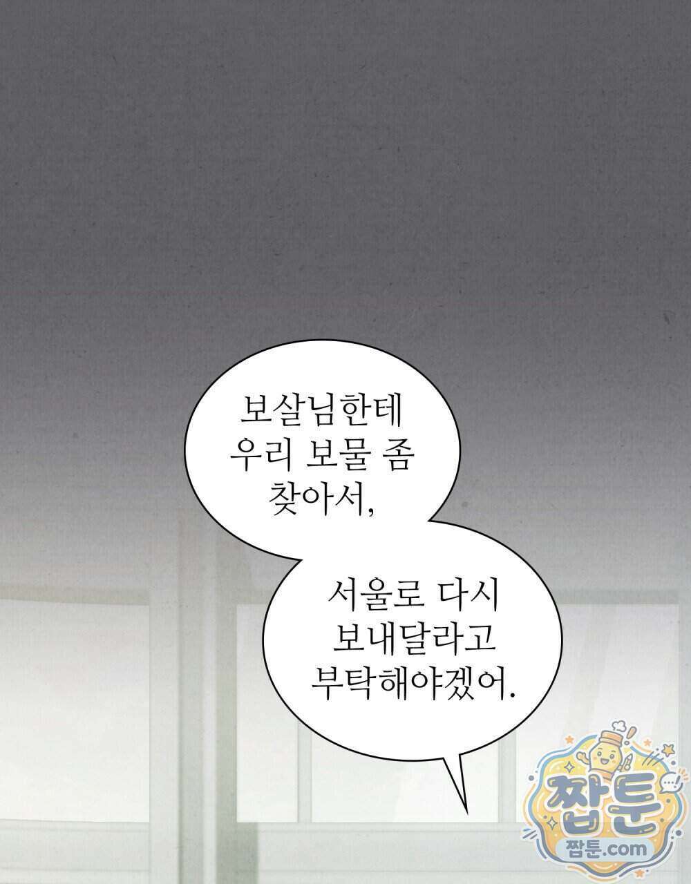 너를 속이는 밤 11화 15