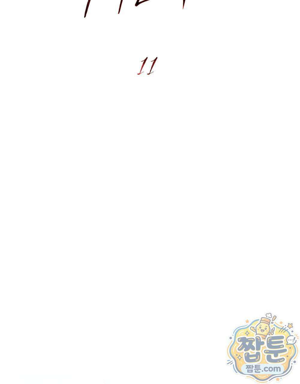 너를 속이는 밤 11화 18