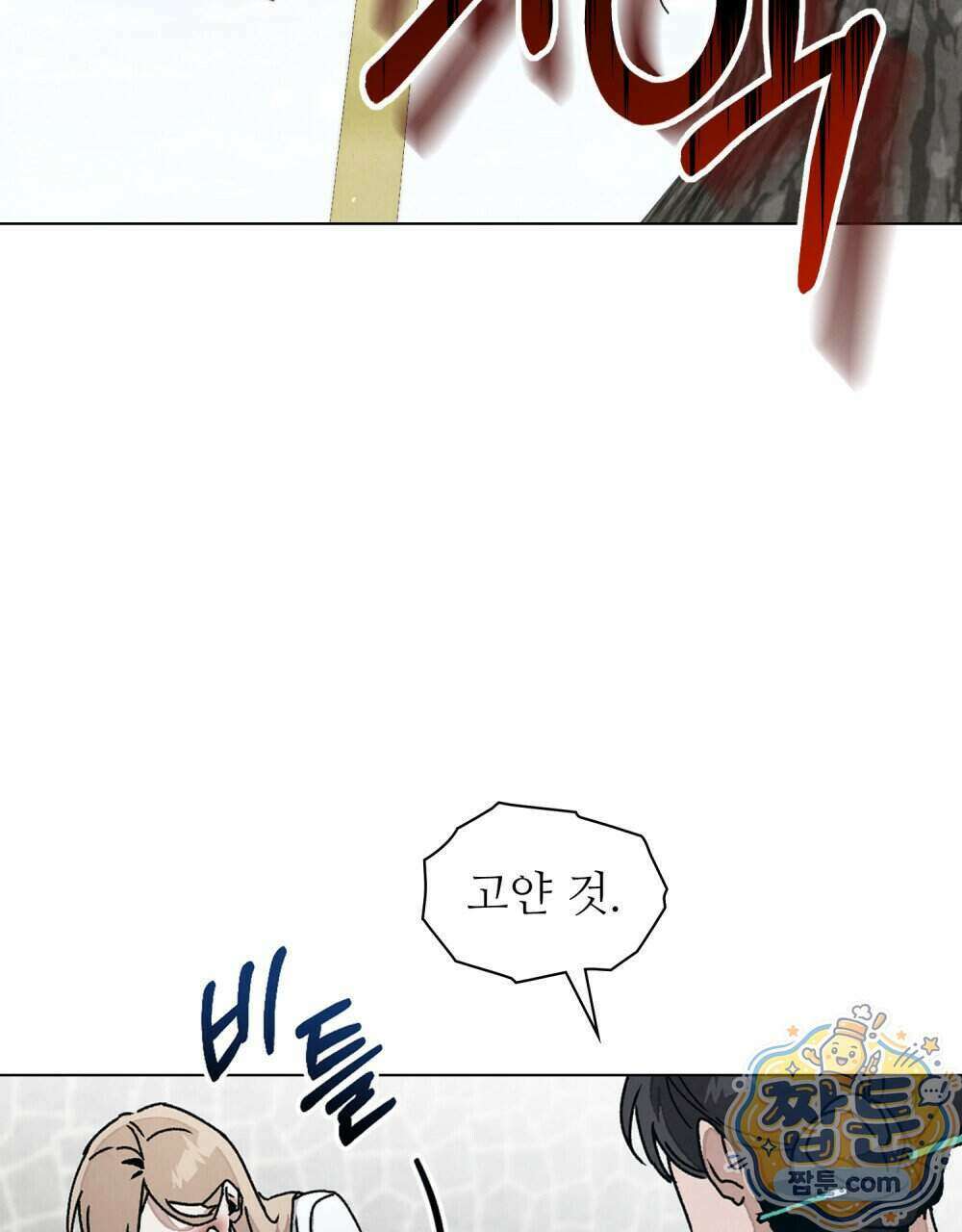 너를 속이는 밤 11화 21