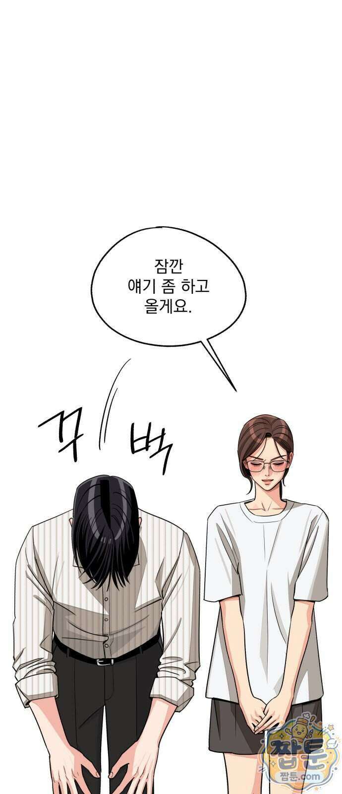 이섭의 연애 108화 1