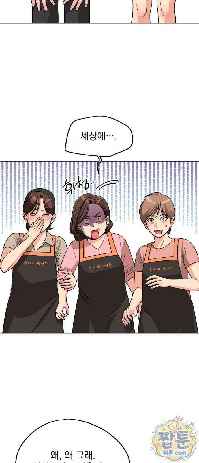 이섭의 연애 108화 2