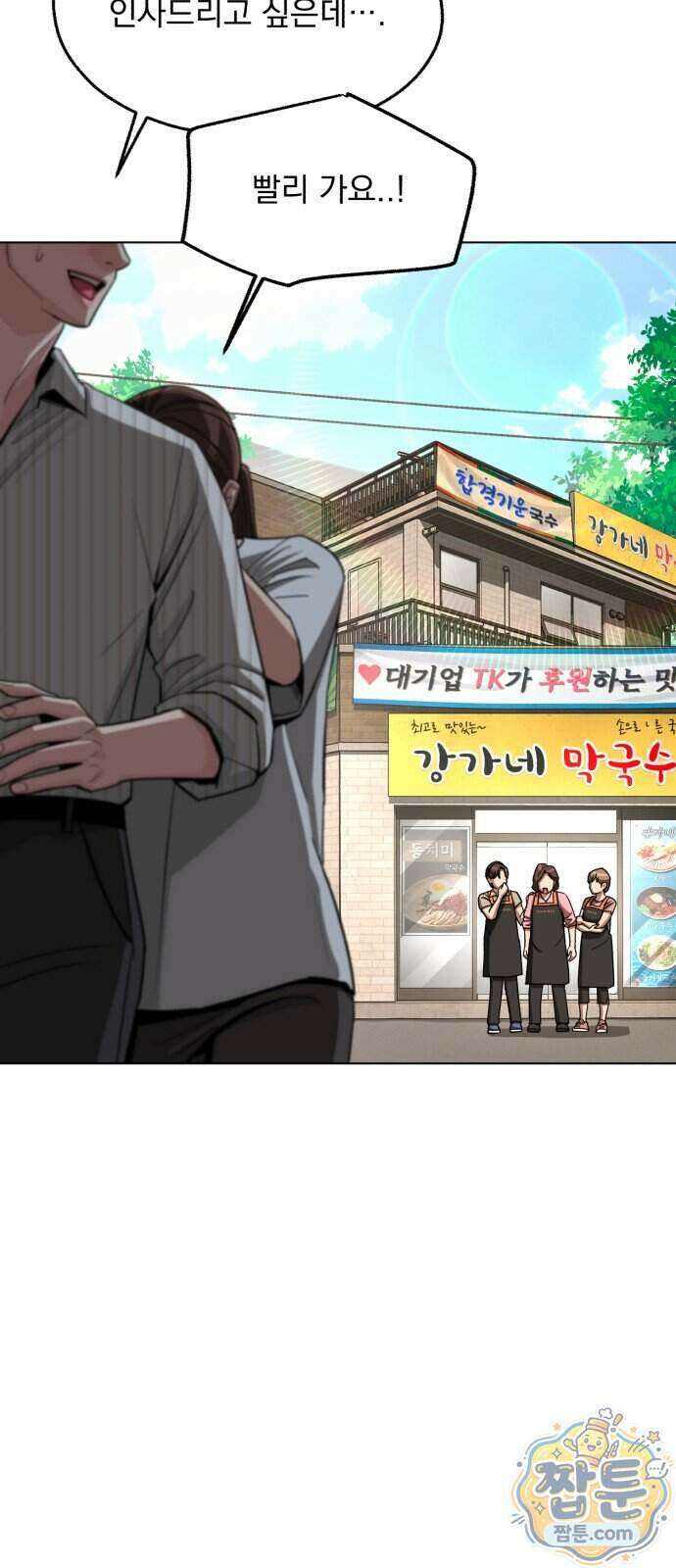 이섭의 연애 108화 3