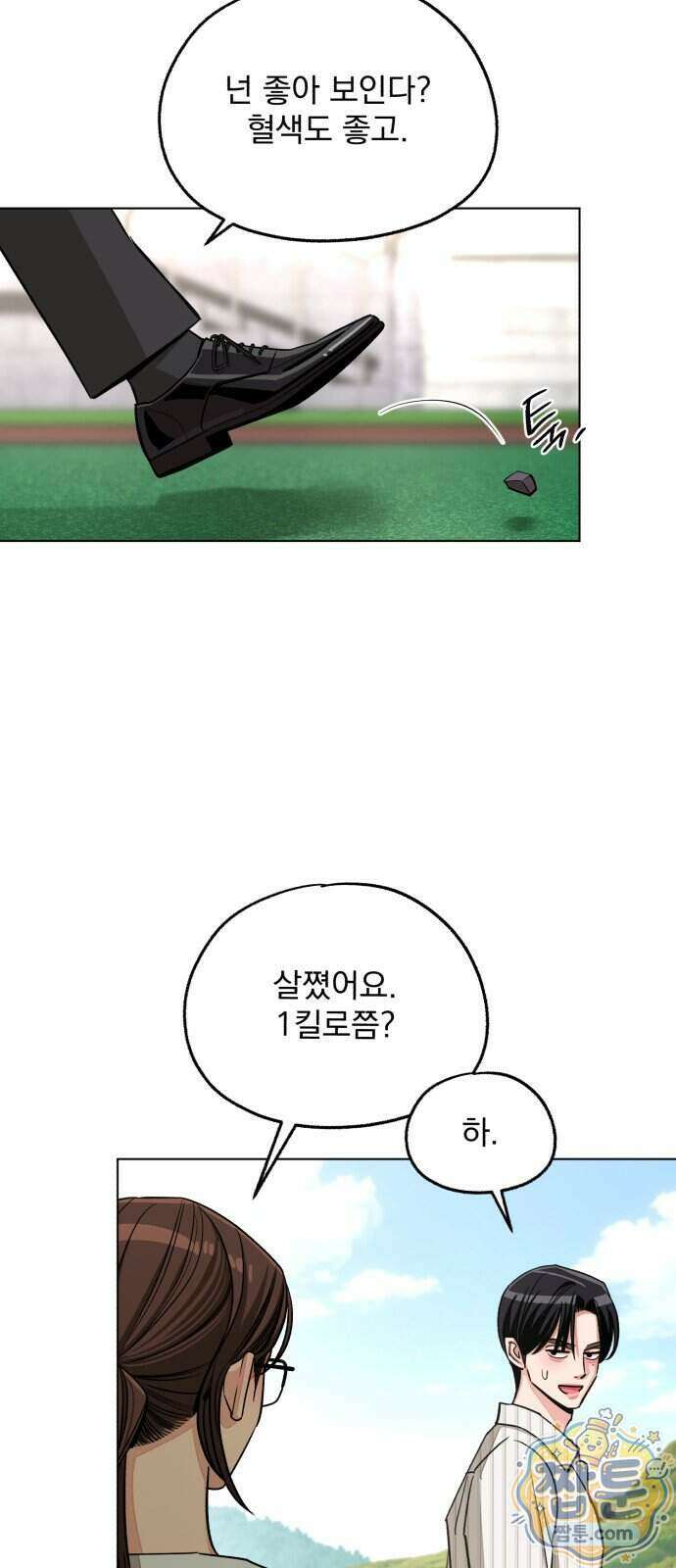 이섭의 연애 108화 8