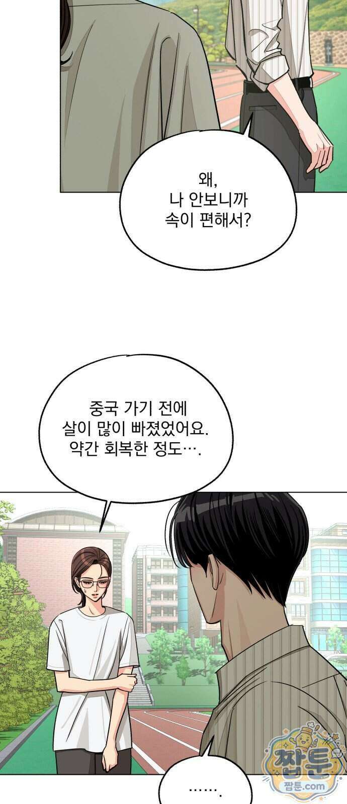 이섭의 연애 108화 9