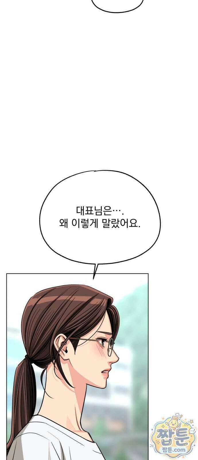 이섭의 연애 108화 10