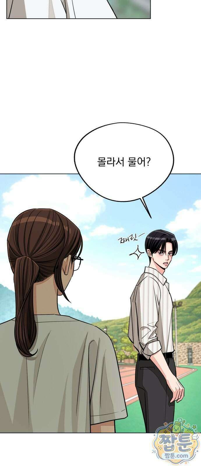 이섭의 연애 108화 11