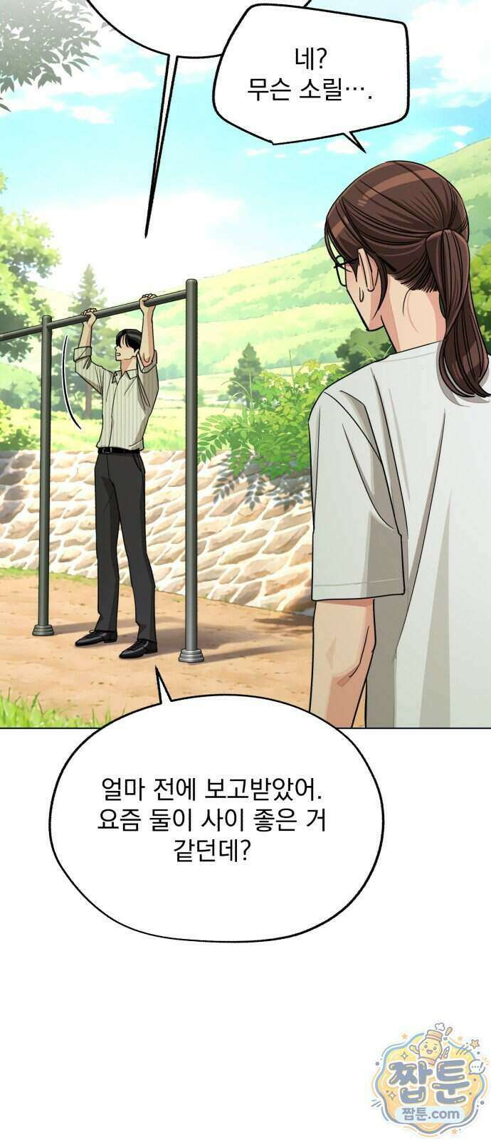 이섭의 연애 108화 13