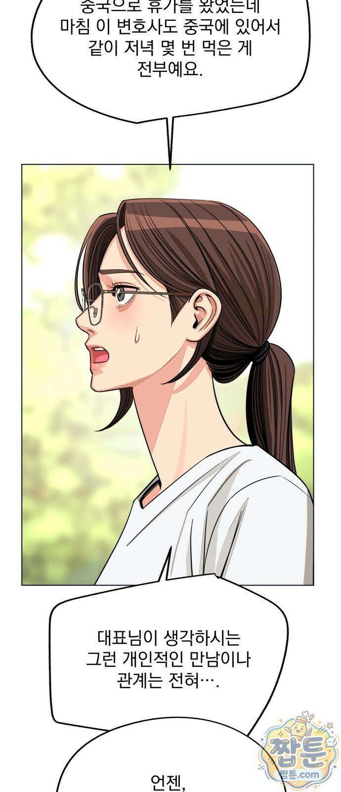 이섭의 연애 108화 15