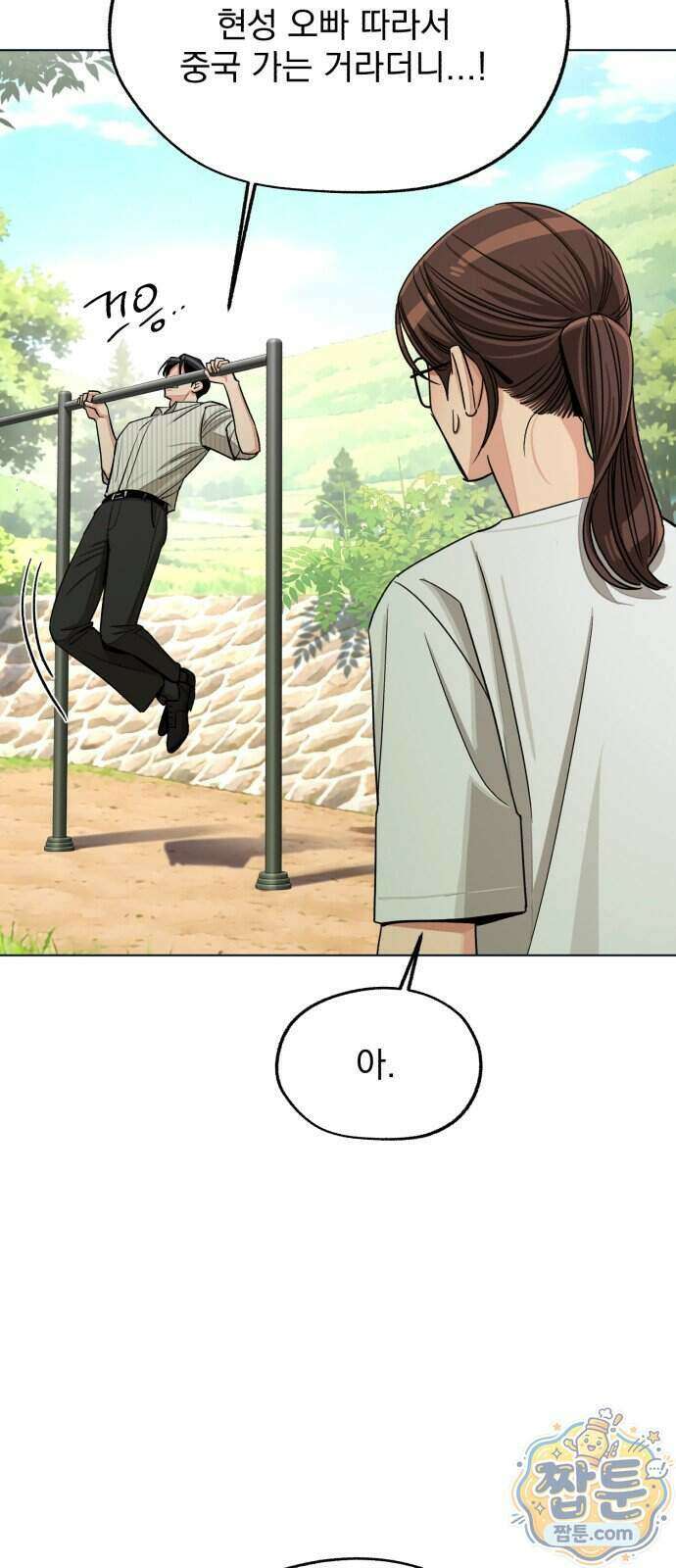 이섭의 연애 108화 16