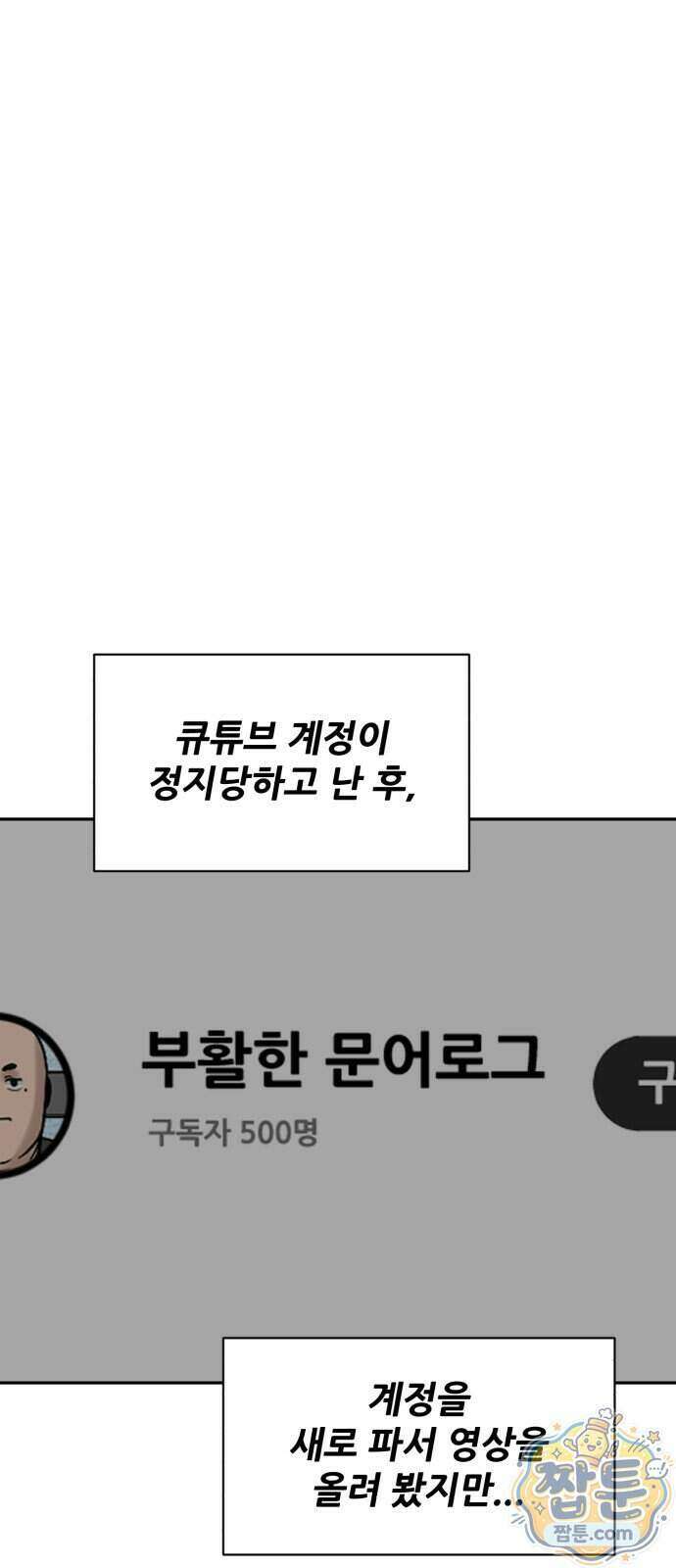 살찐청부업자 32화 1