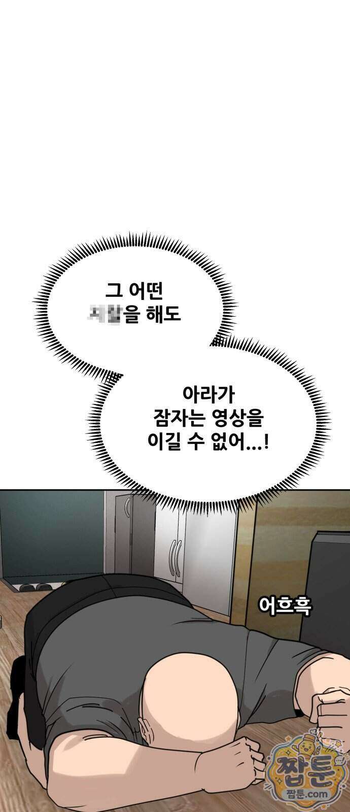 살찐청부업자 32화 2