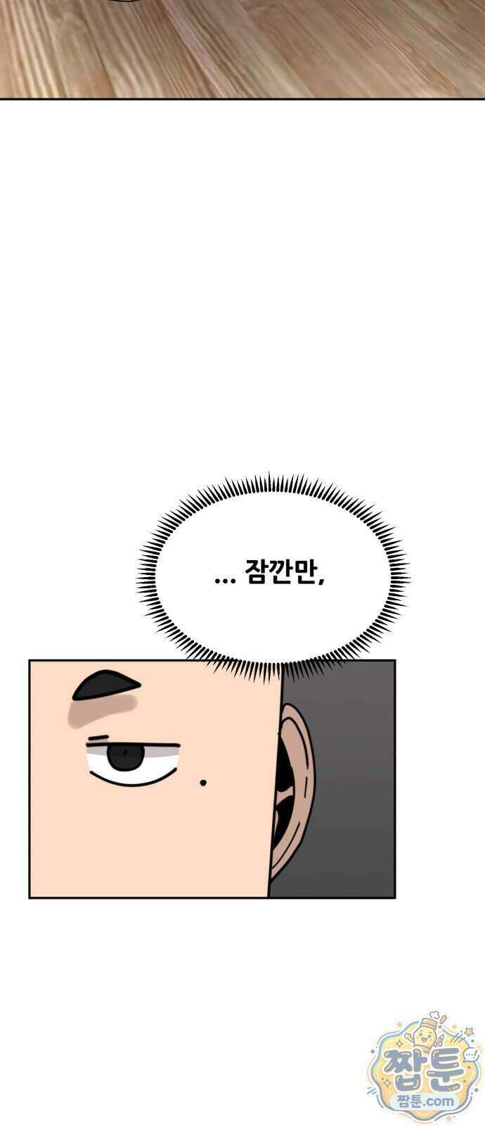 살찐청부업자 32화 3