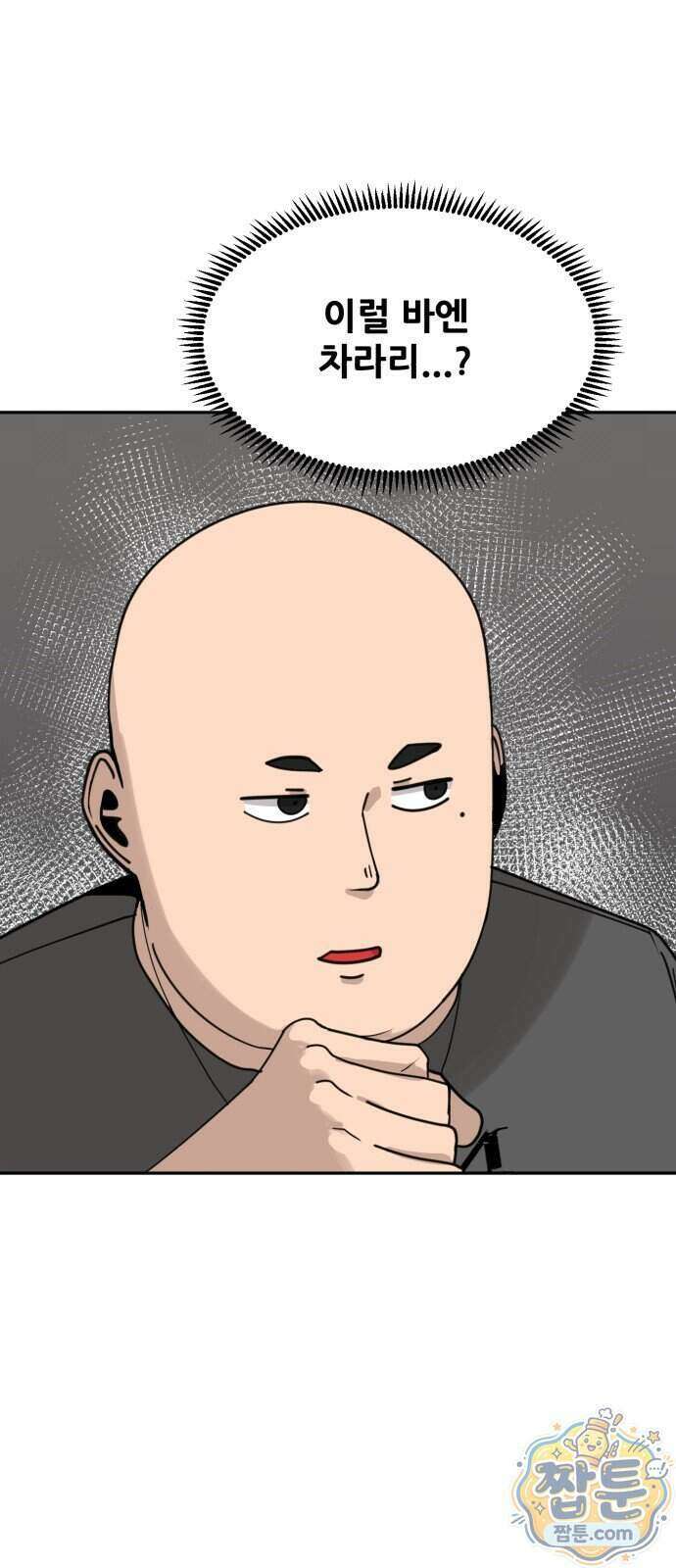 살찐청부업자 32화 4