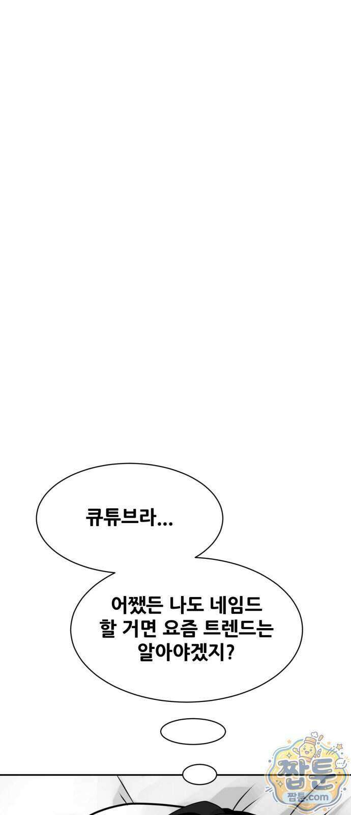 살찐청부업자 32화 5